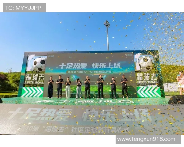 听雨轩足球：探索绿茵场上的激情与梦想，感受团队合作的力量与魅力